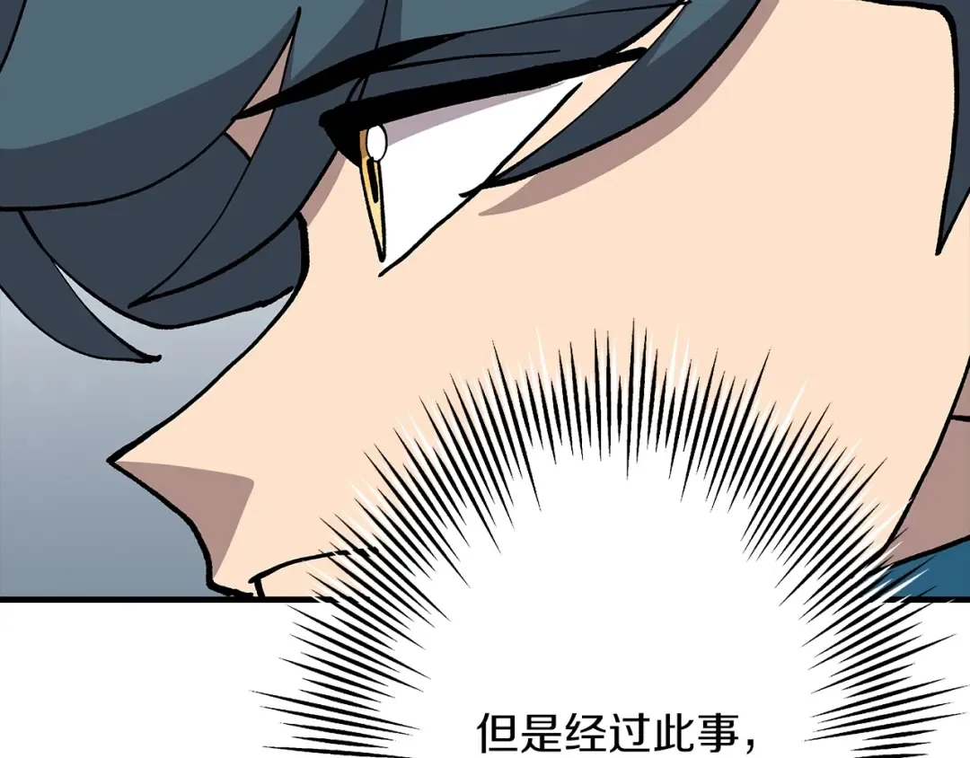 第35话 拜斯修行 第47页