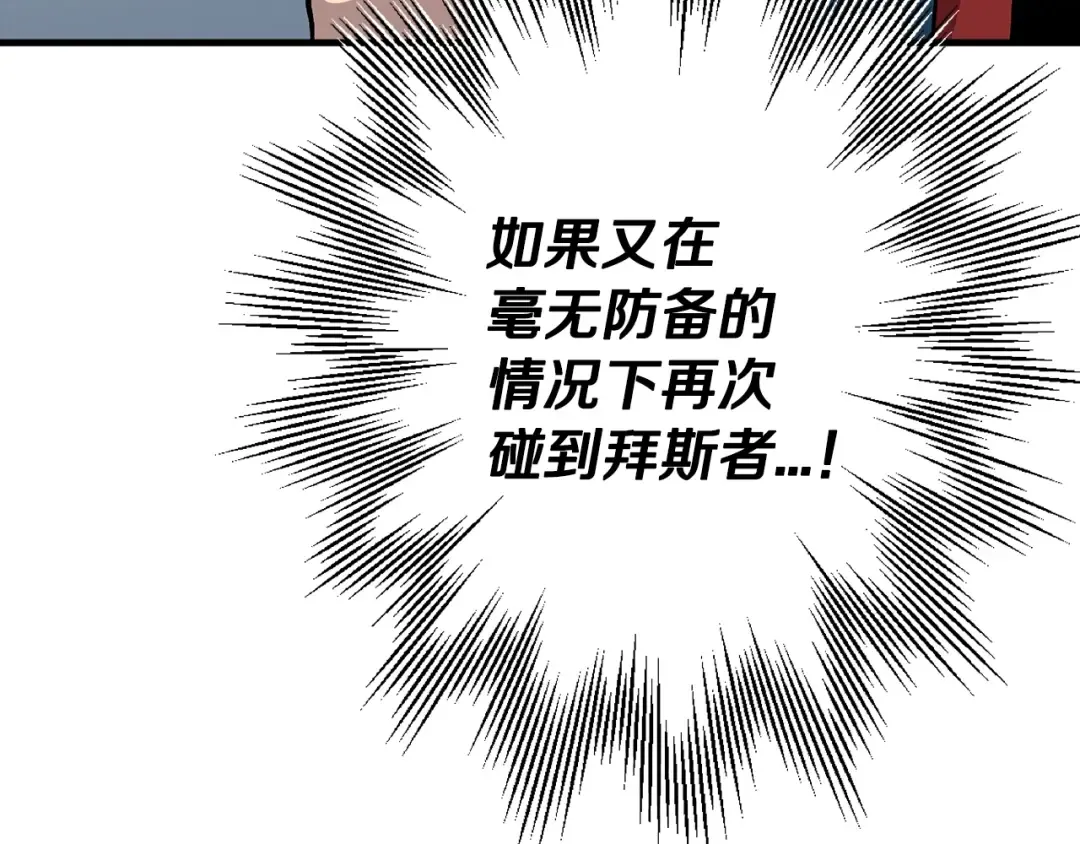 第35话 拜斯修行 第53页