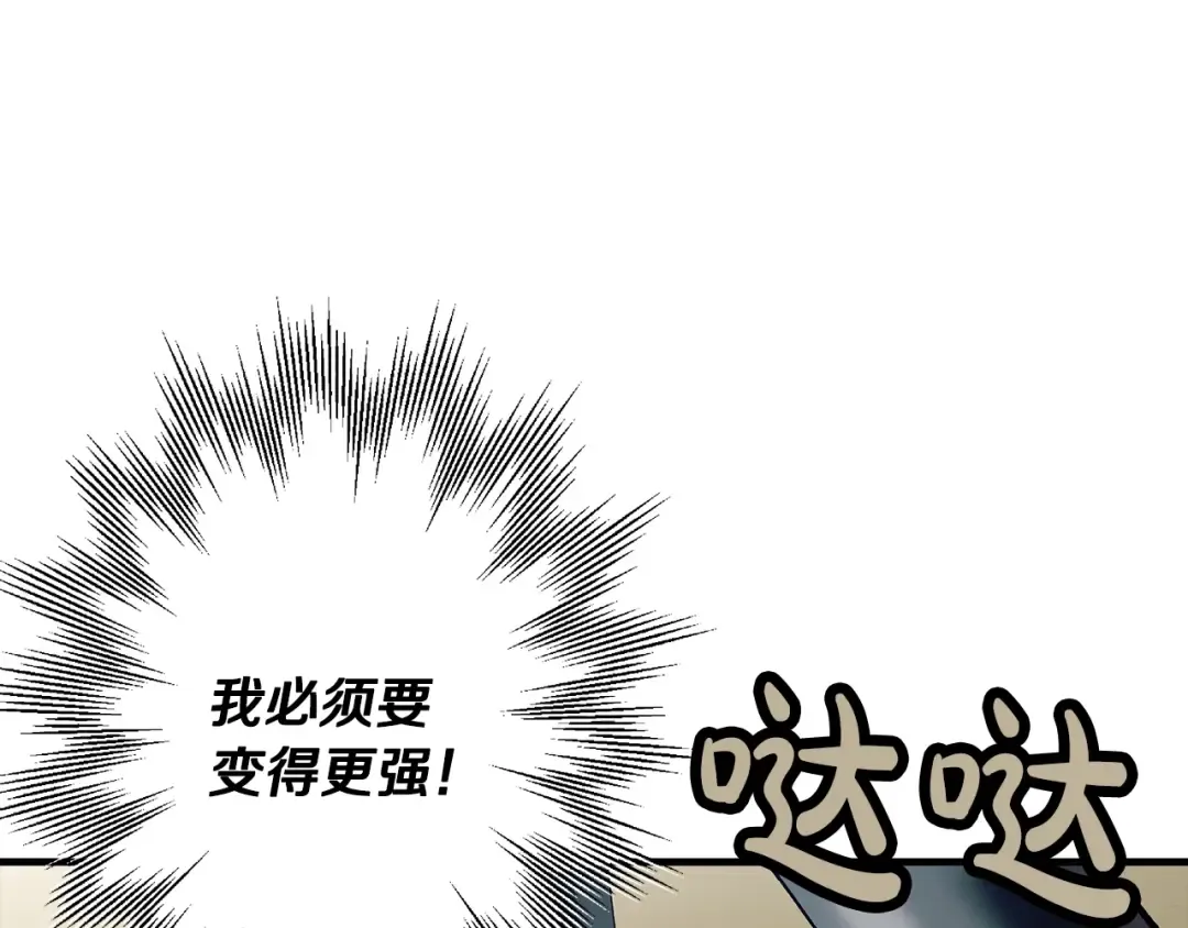 第35话 拜斯修行 第57页