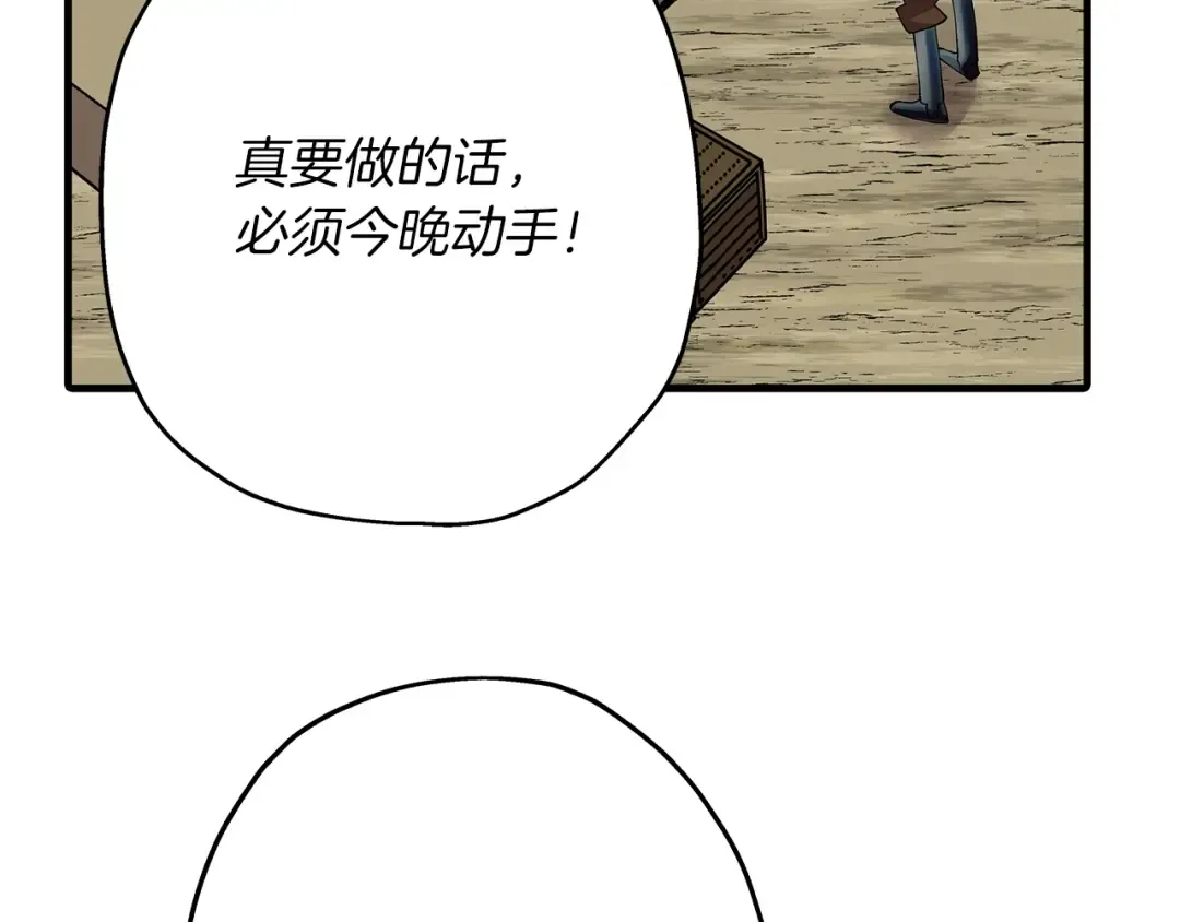 第35话 拜斯修行 第63页
