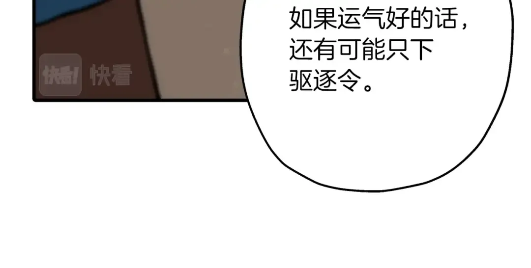 第35话 拜斯修行 第68页
