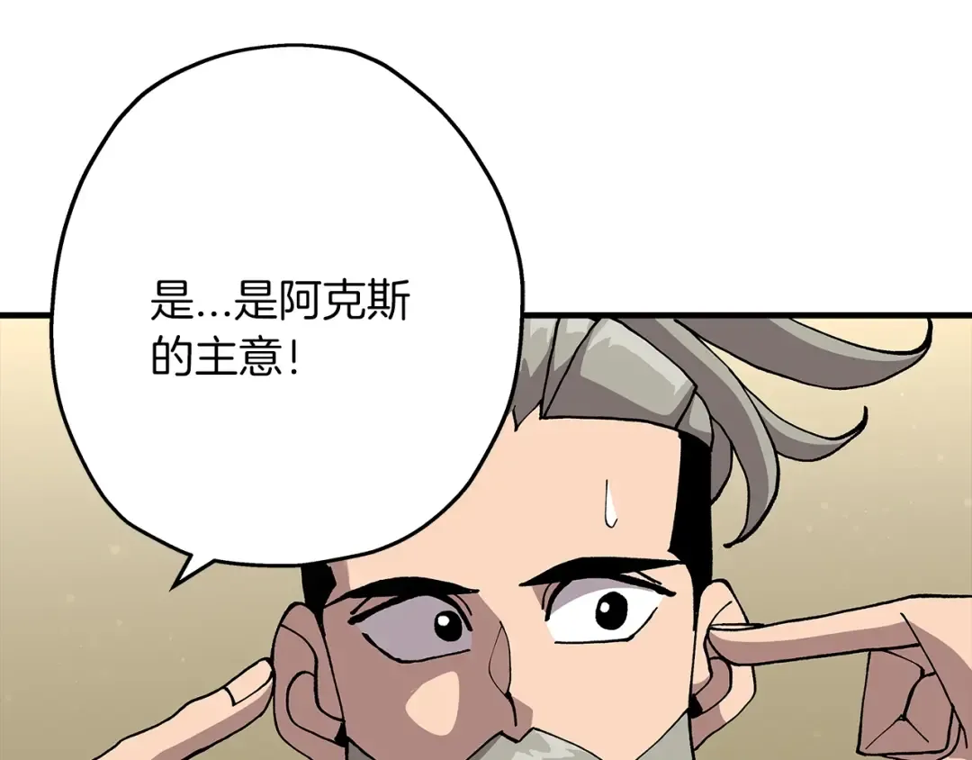 第35话 拜斯修行 第76页