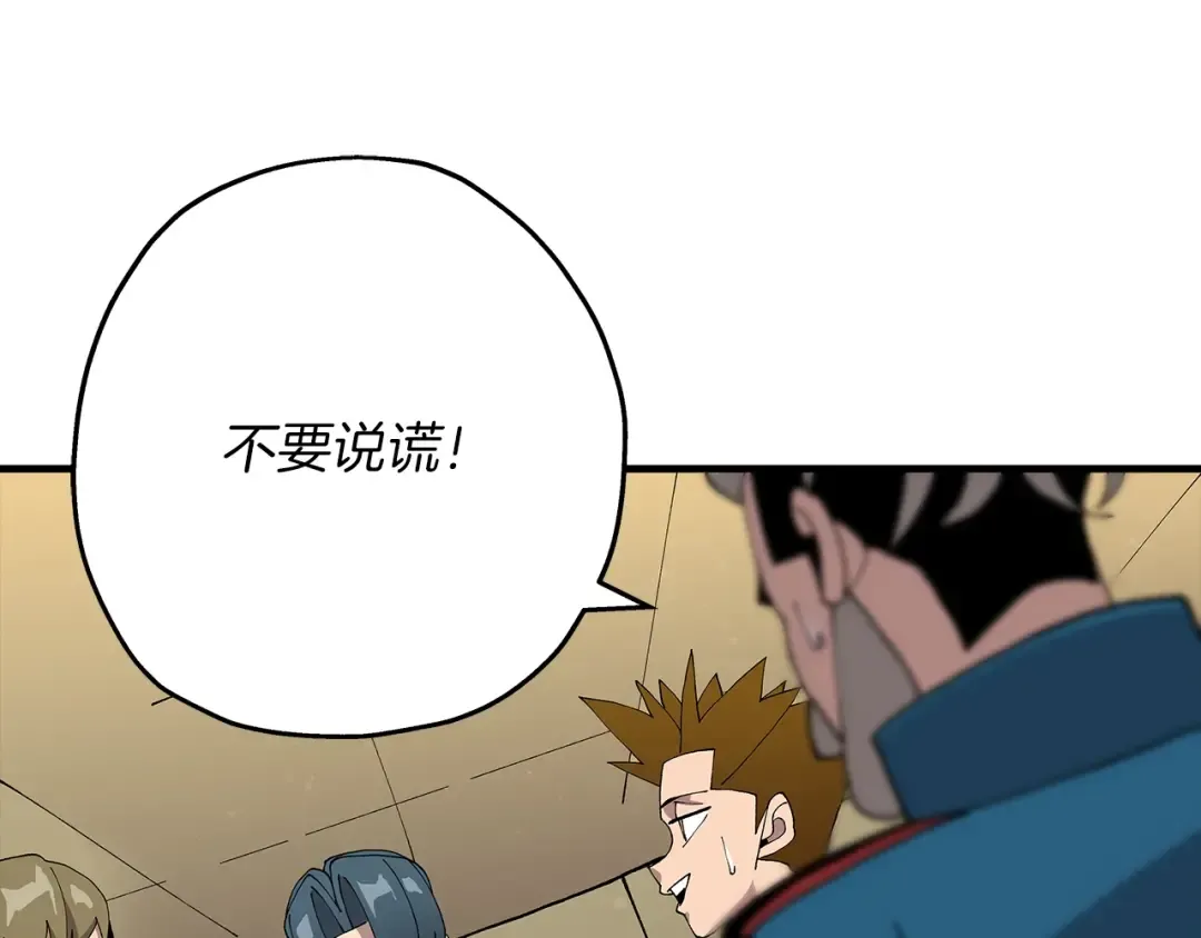 第35话 拜斯修行 第78页
