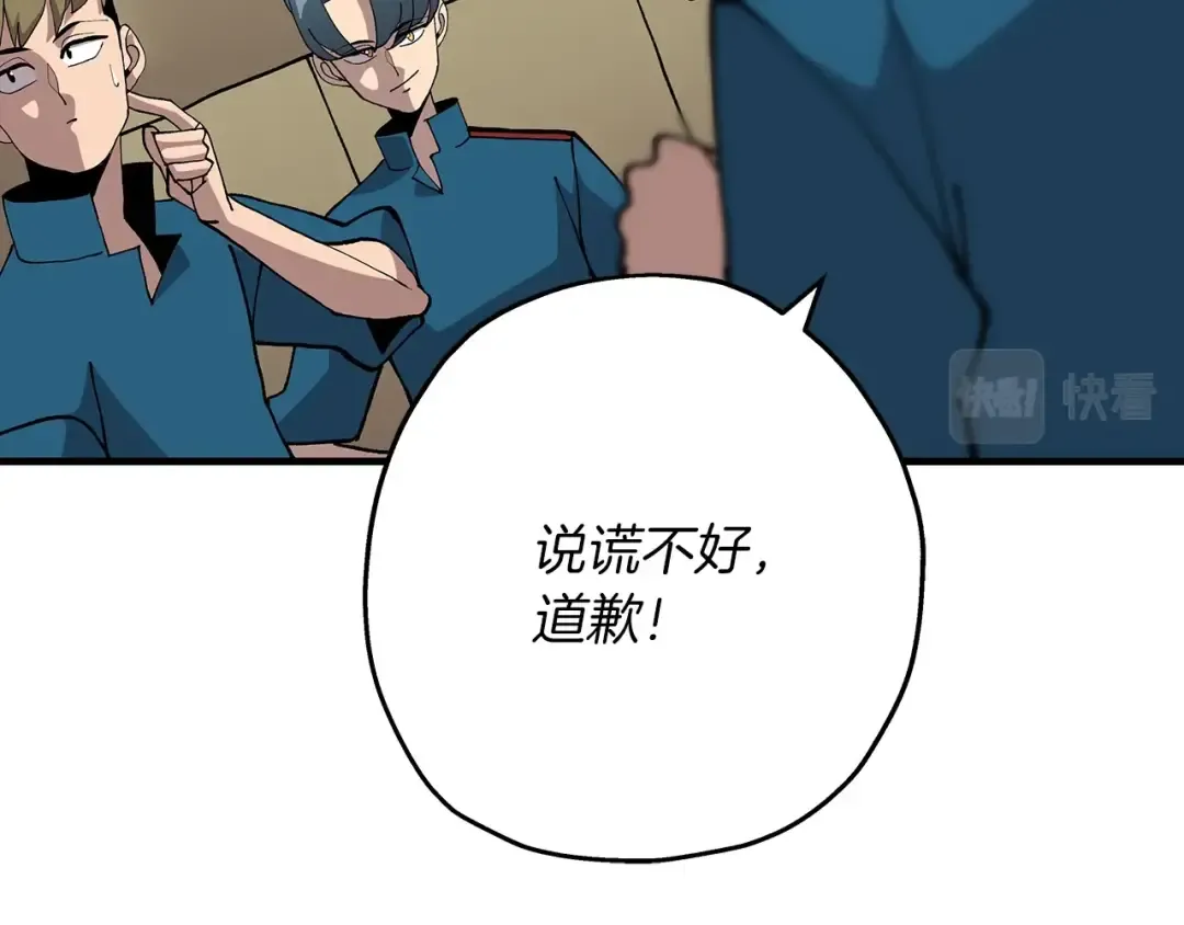 第35话 拜斯修行 第79页