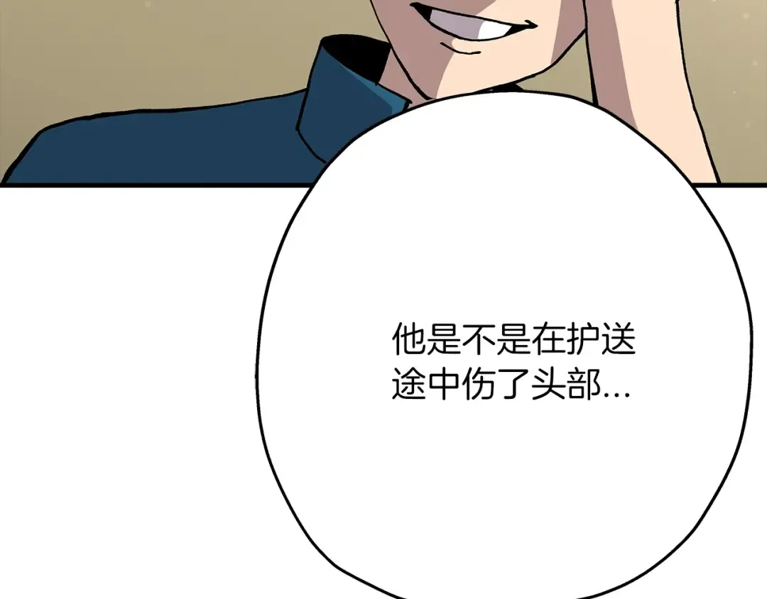 第35话 拜斯修行 第84页