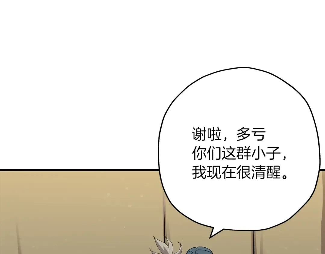 第35话 拜斯修行 第92页
