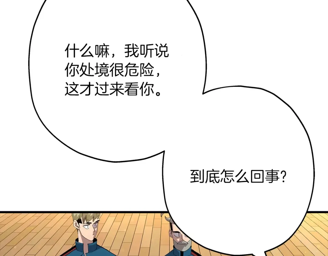 第35话 拜斯修行 第100页