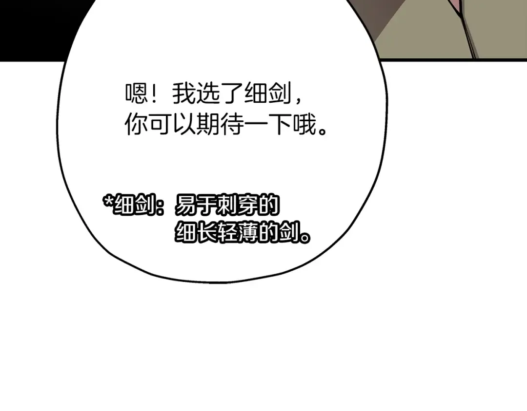 第35话 拜斯修行 第105页