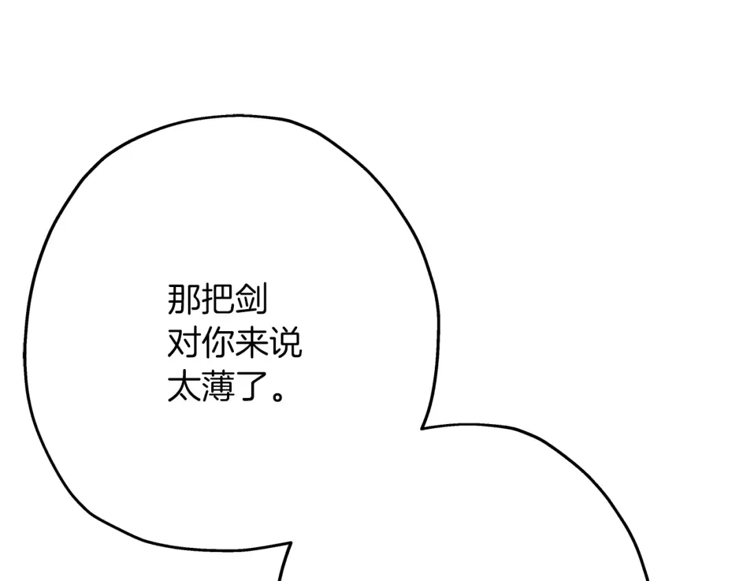 第35话 拜斯修行 第106页