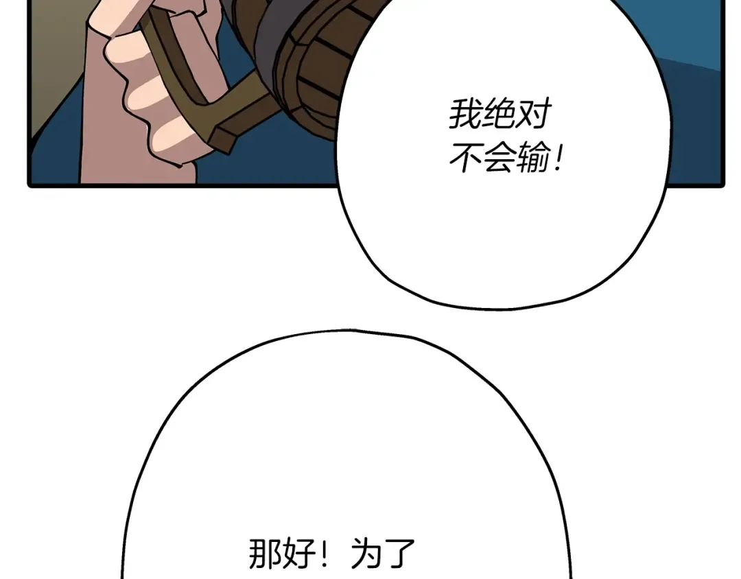 第35话 拜斯修行 第111页