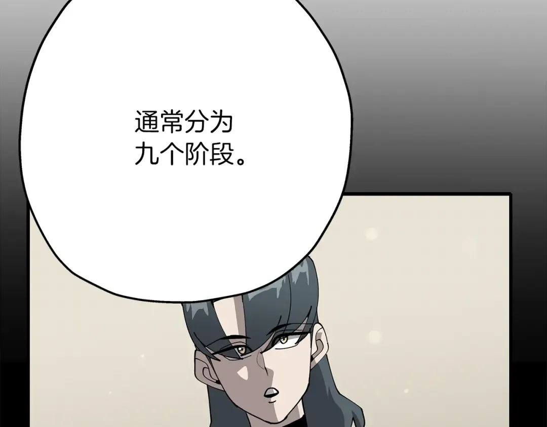第35话 拜斯修行 第135页
