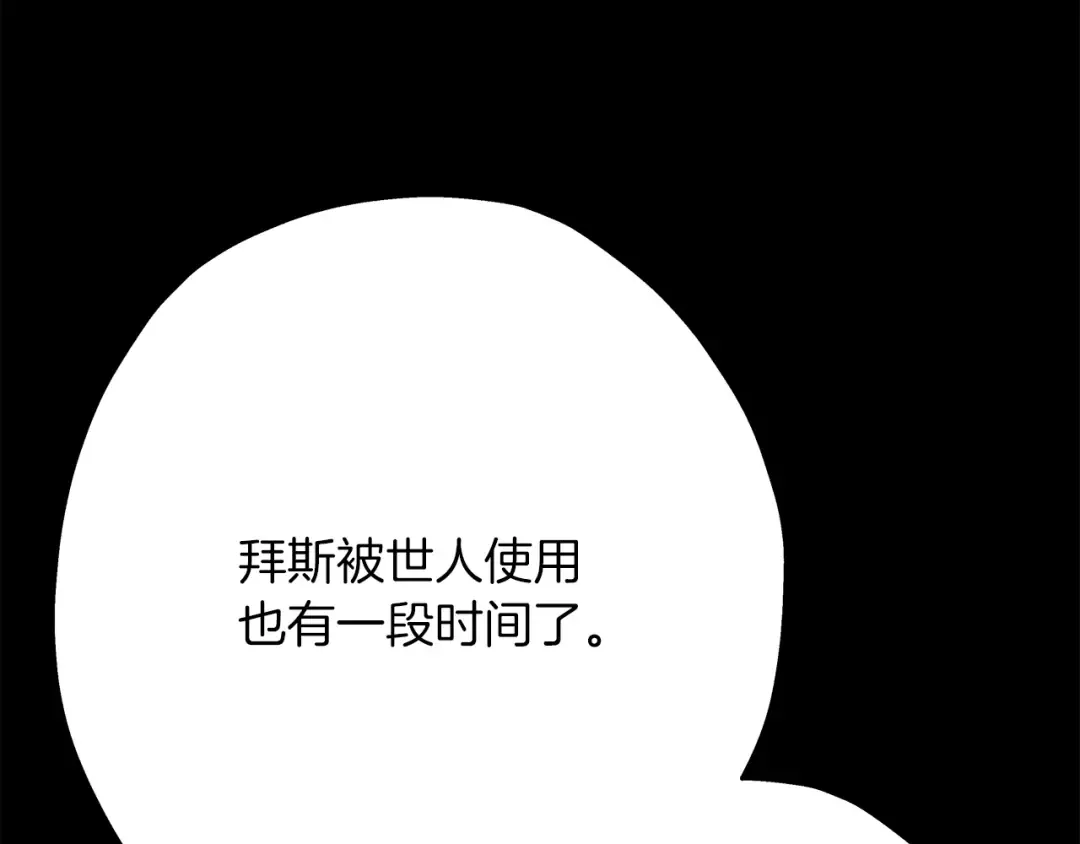 第35话 拜斯修行 第138页