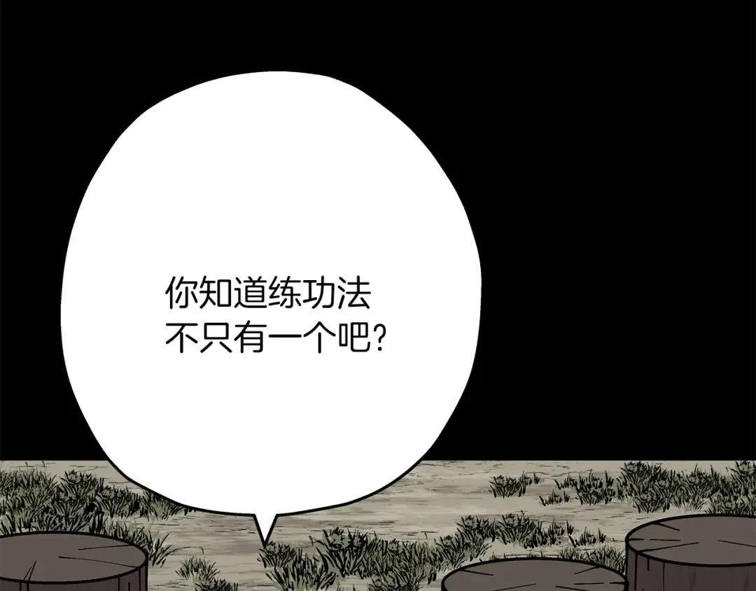 第35话 拜斯修行 第141页