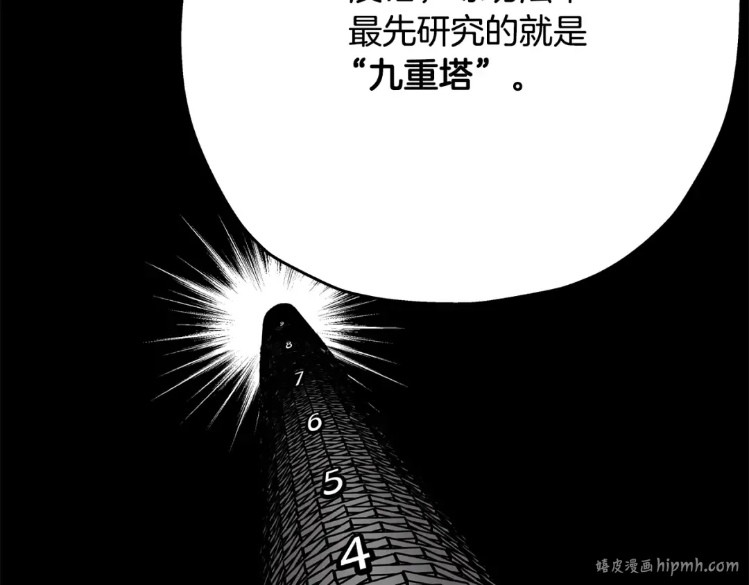 第35话 拜斯修行 第144页