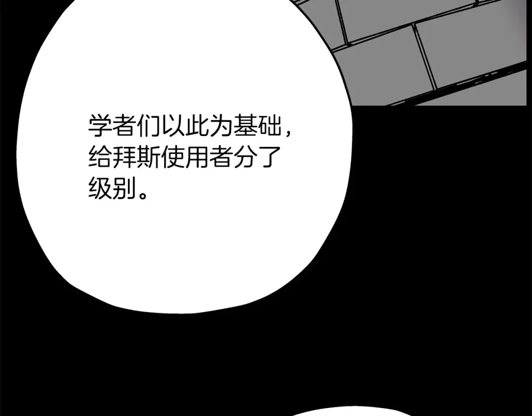 第35话 拜斯修行 第146页