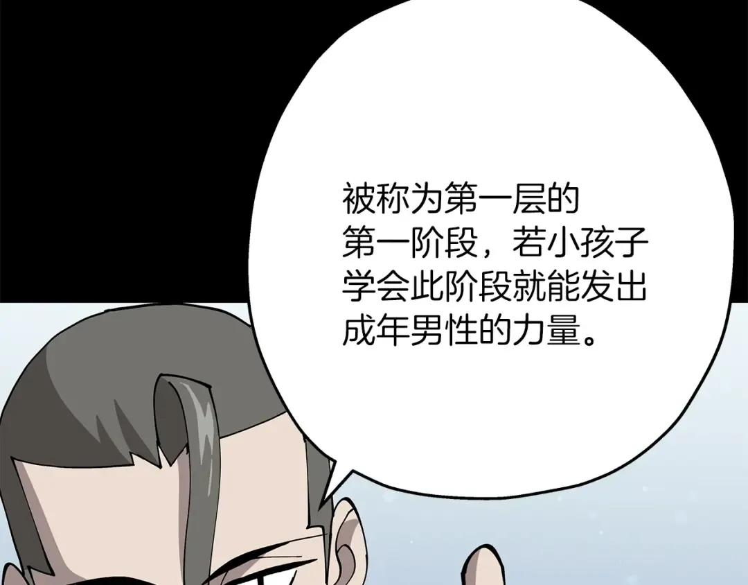 第35话 拜斯修行 第147页