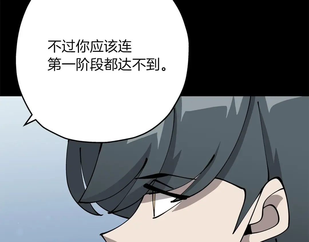 第35话 拜斯修行 第149页