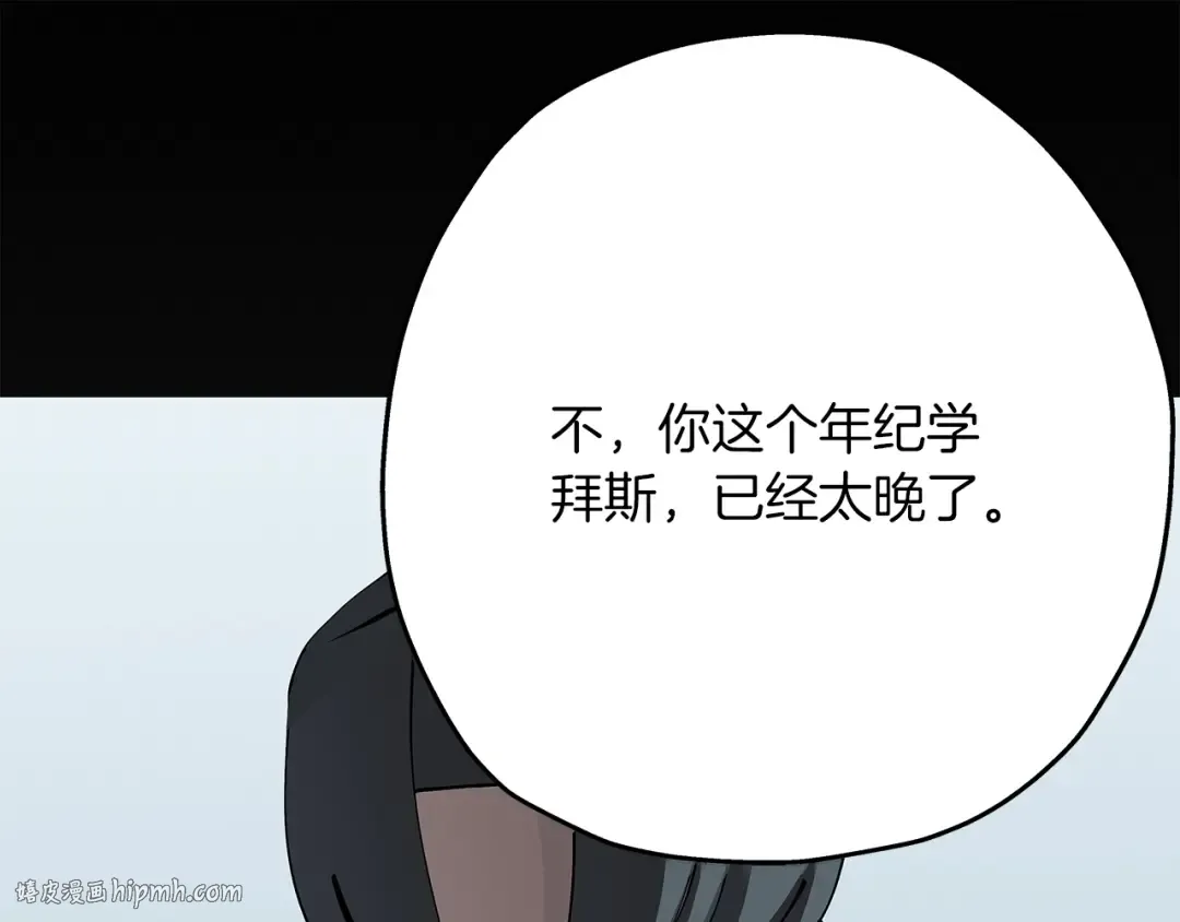 第35话 拜斯修行 第152页