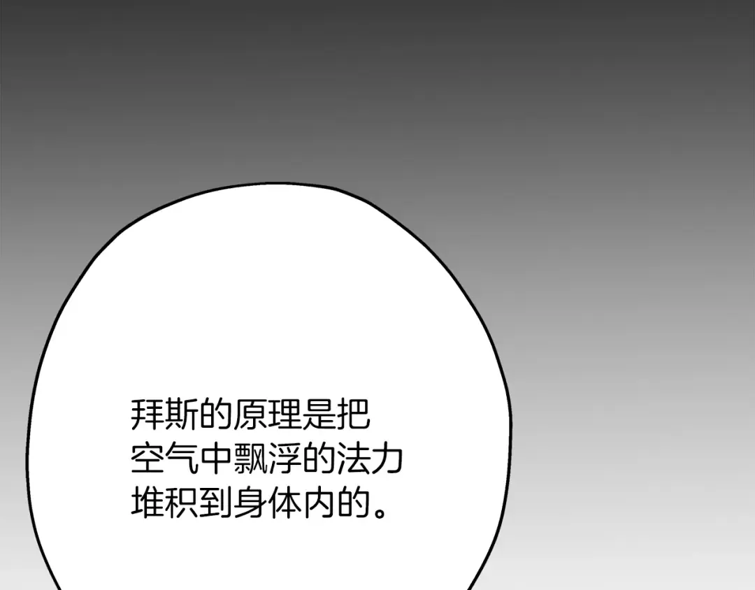 第35话 拜斯修行 第155页