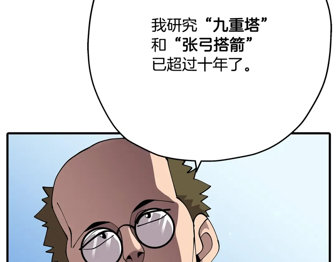 第35话 拜斯修行 第187页