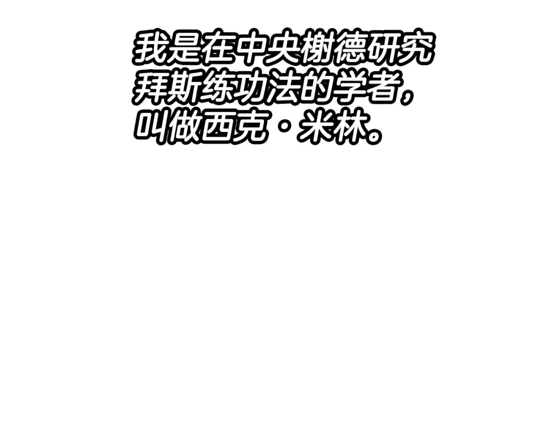第35话 拜斯修行 第190页