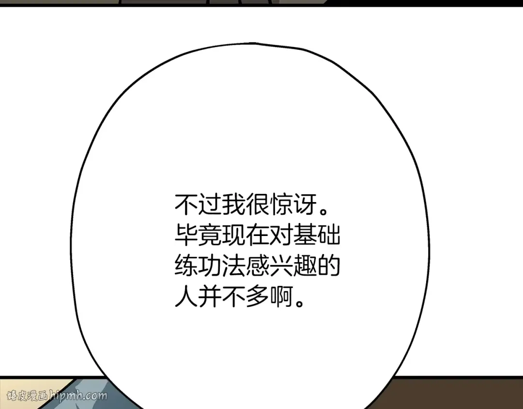 第36话 战争的开端 第8页