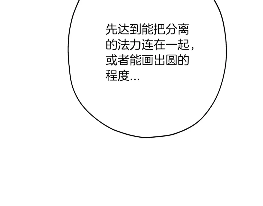第36话 战争的开端 第75页