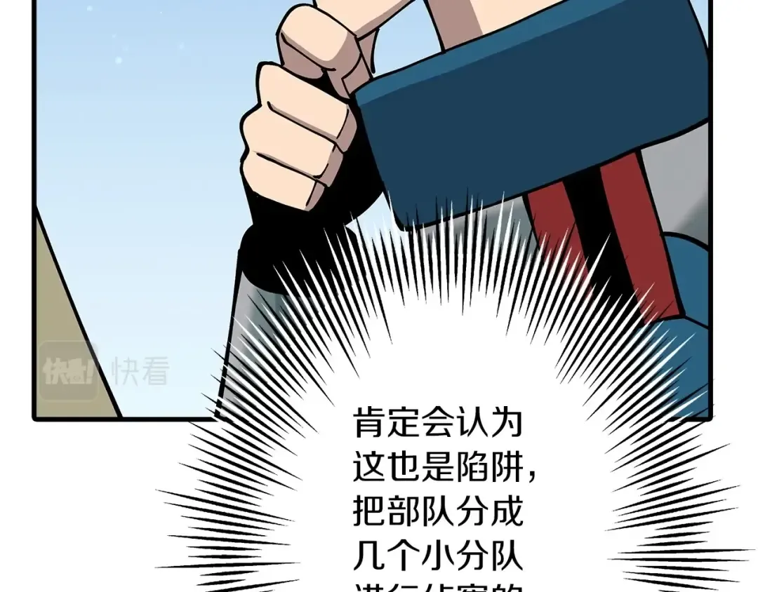 第38话 精锐部队！ 第20页
