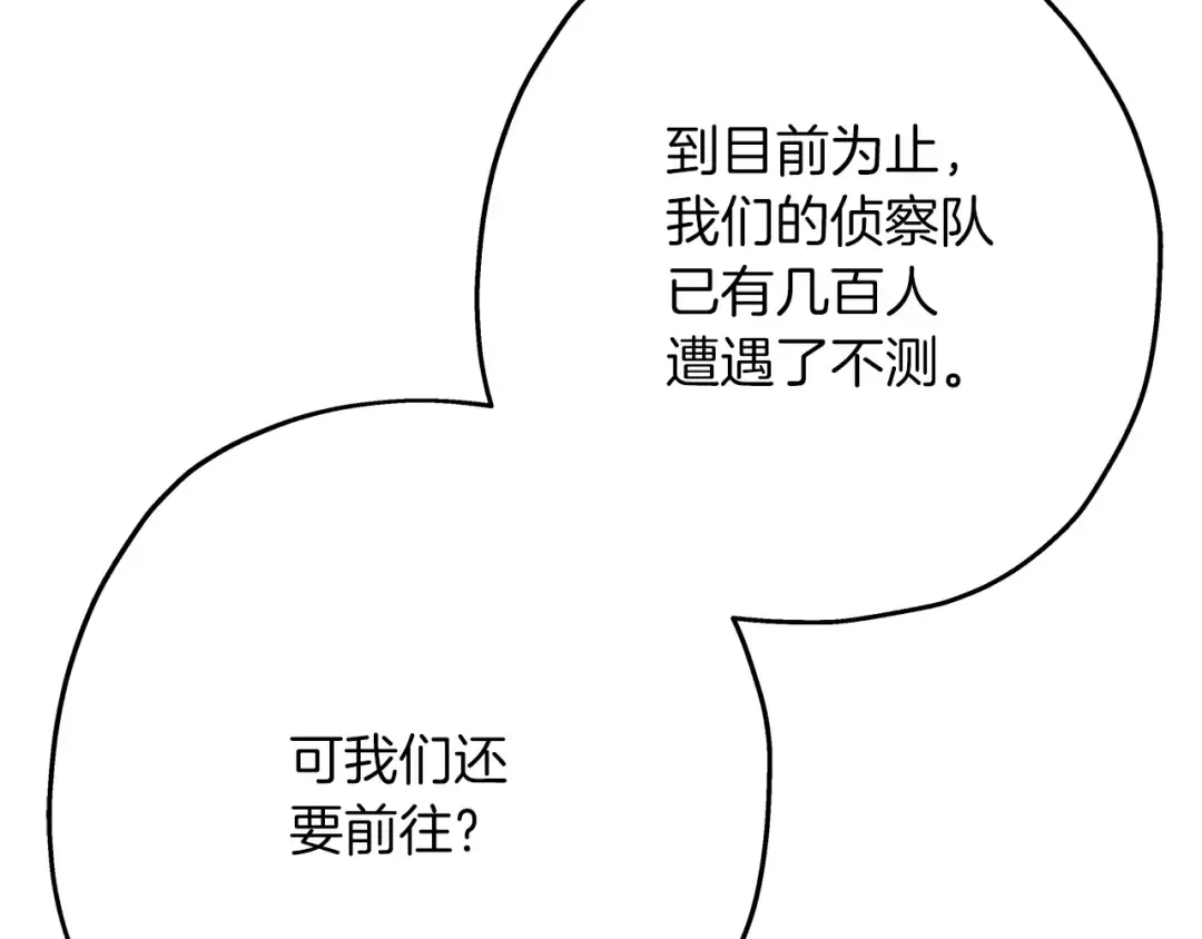 第38话 精锐部队！ 第30页