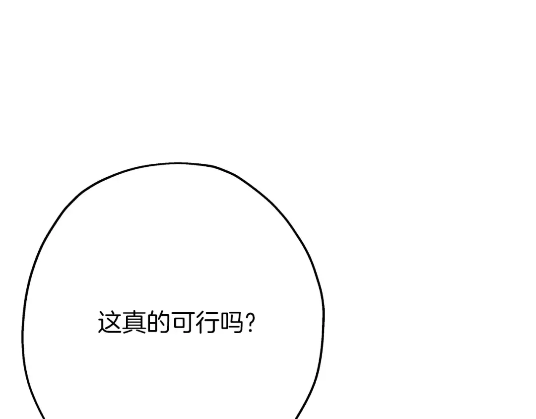 第38话 精锐部队！ 第75页