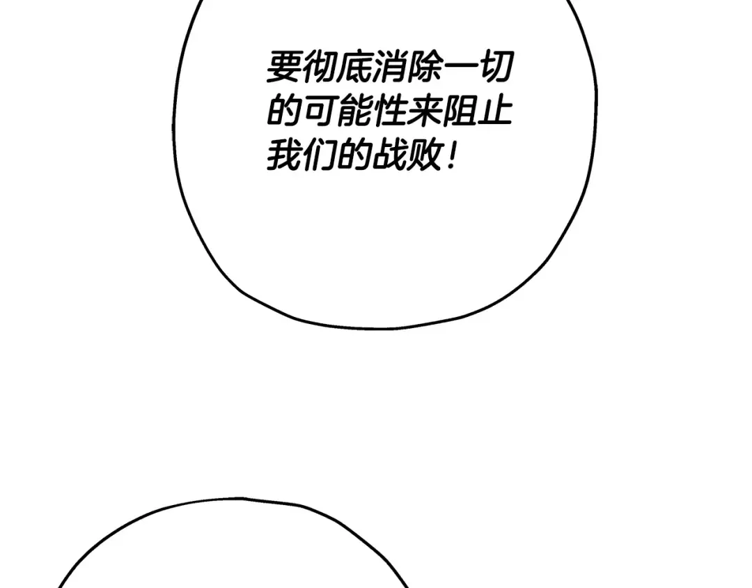 第38话 精锐部队！ 第84页