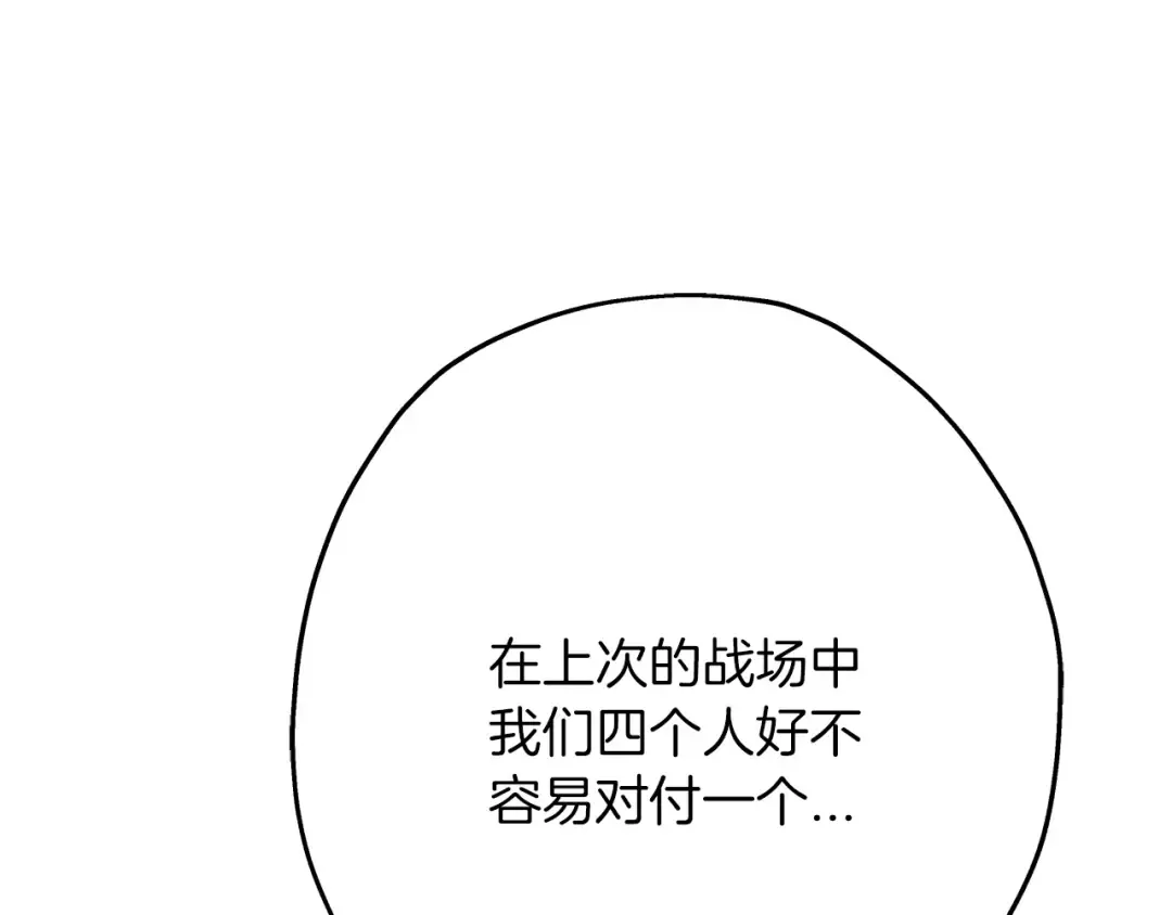 第41话 围剿 第4页