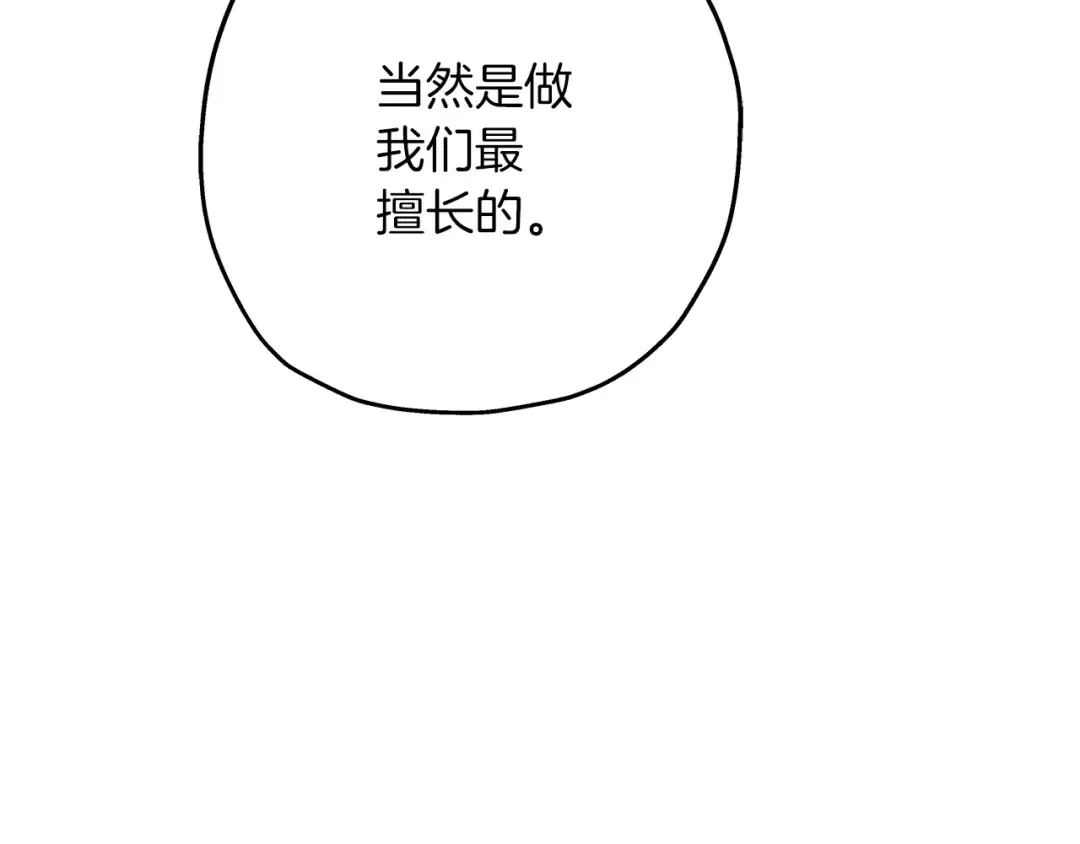 第41话 围剿 第70页