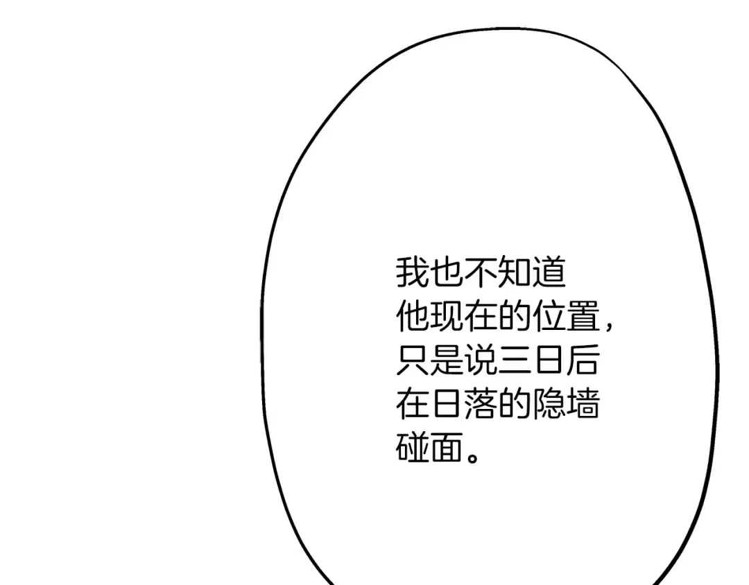 第43话 全歼 第166页