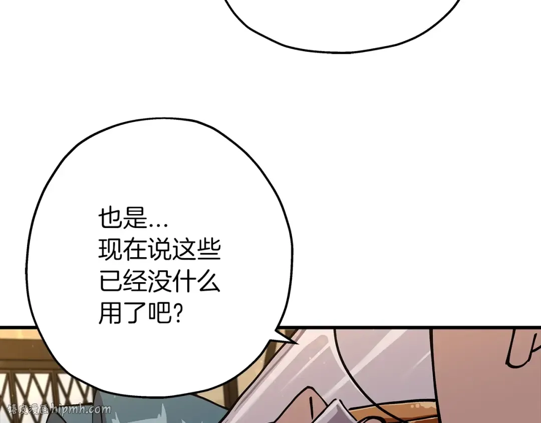 第44话 城内的刺客 第8页