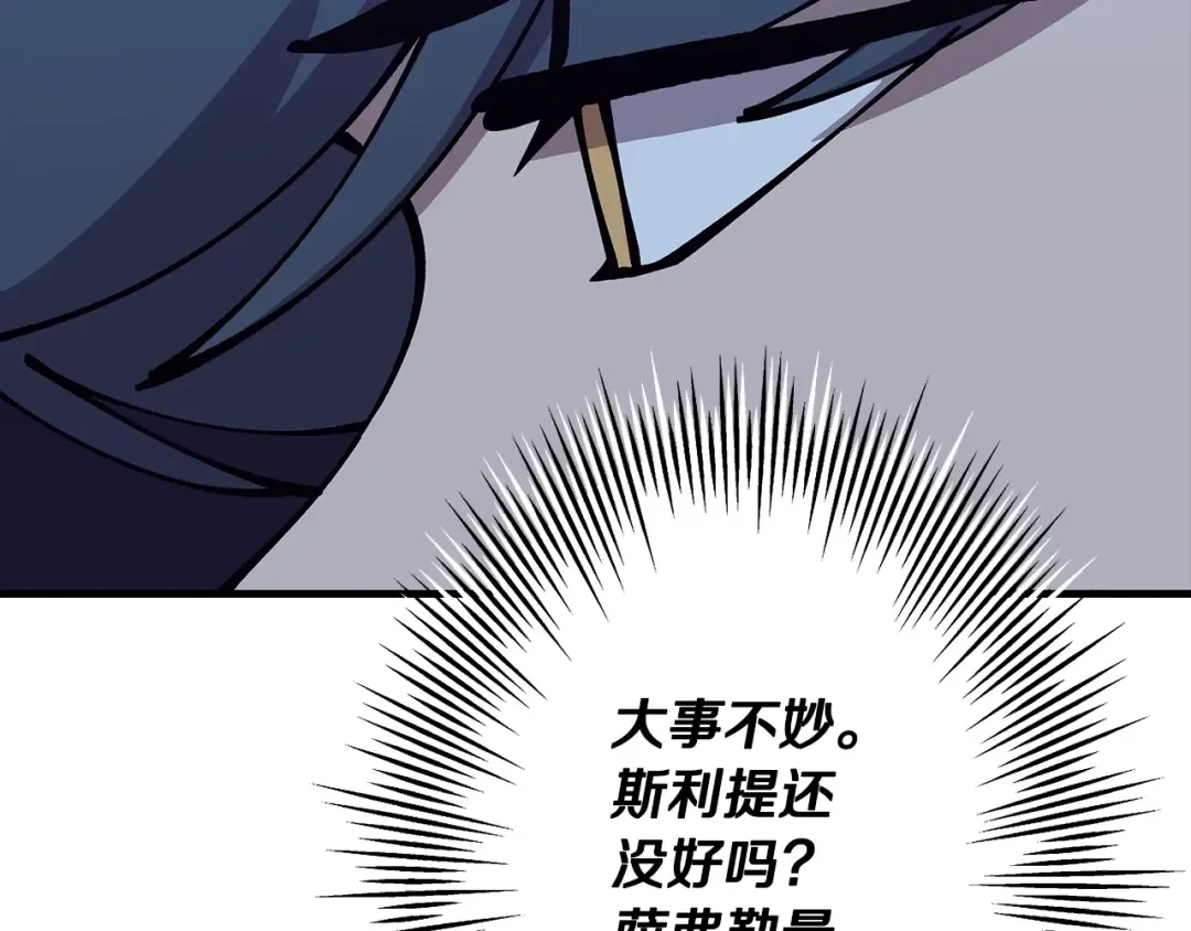第44话 城内的刺客 第19页