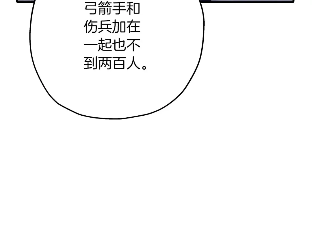 第44话 城内的刺客 第23页