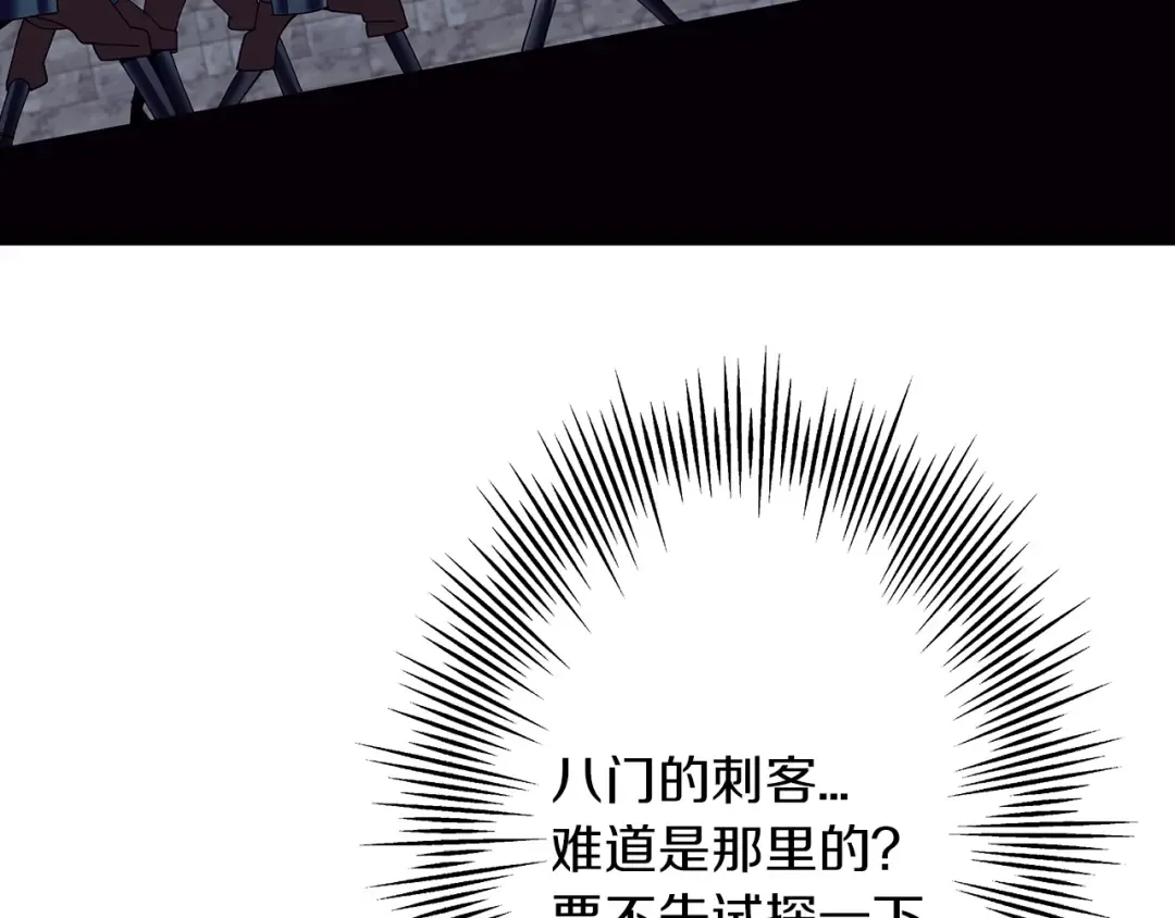 第44话 城内的刺客 第92页