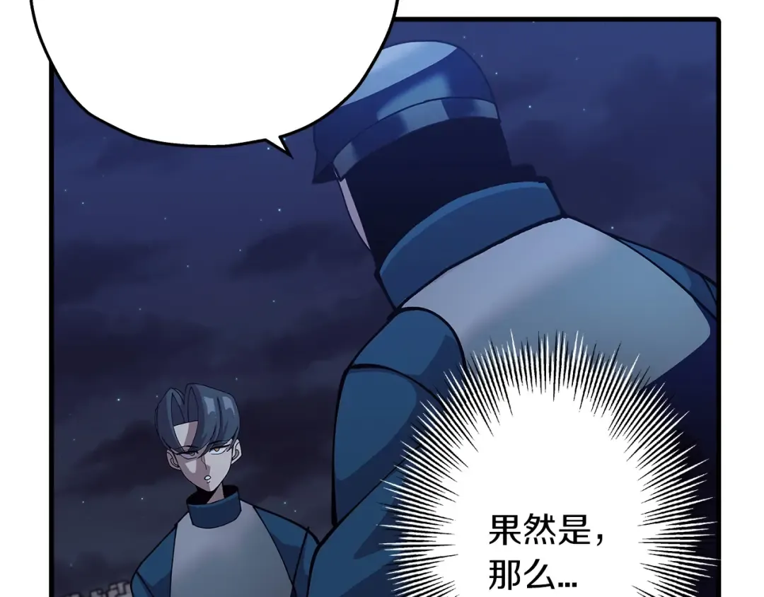 第44话 城内的刺客 第99页
