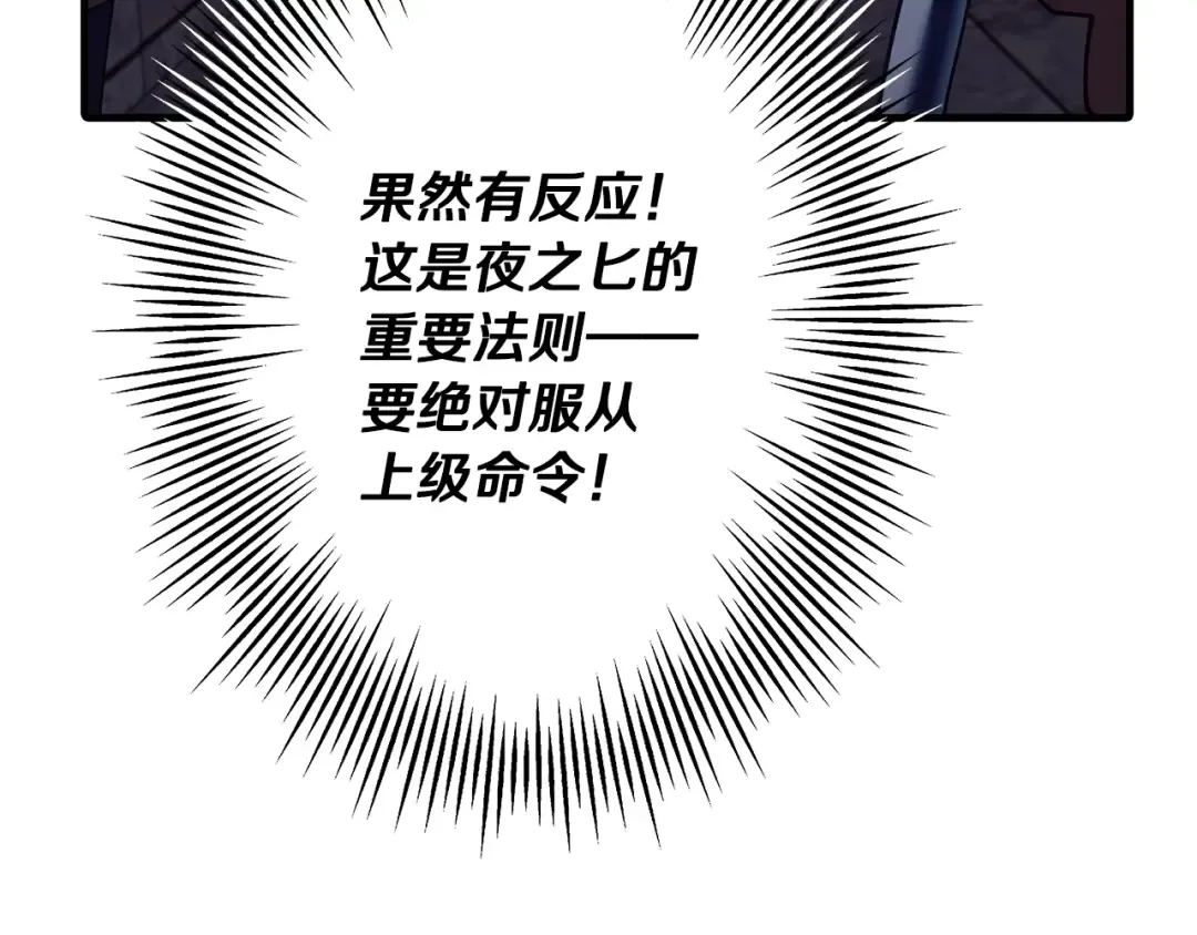 第44话 城内的刺客 第106页