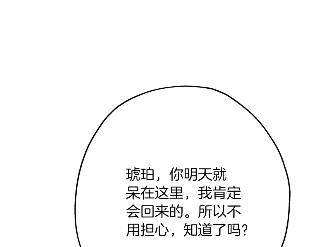 第44话 城内的刺客 第134页