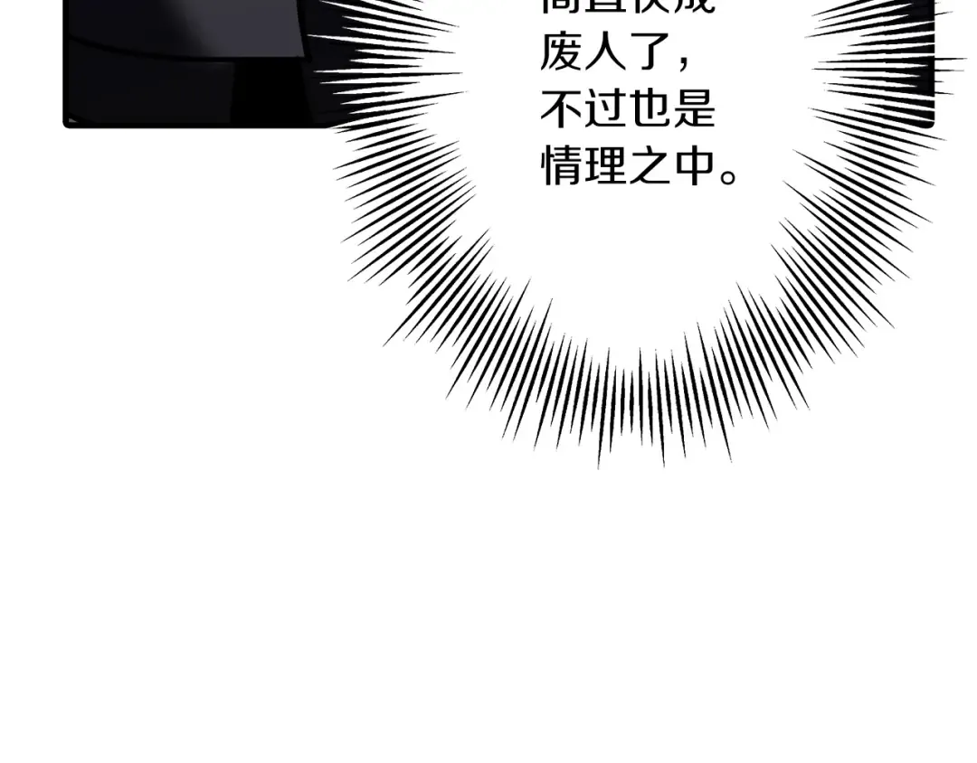 第44话 城内的刺客 第151页