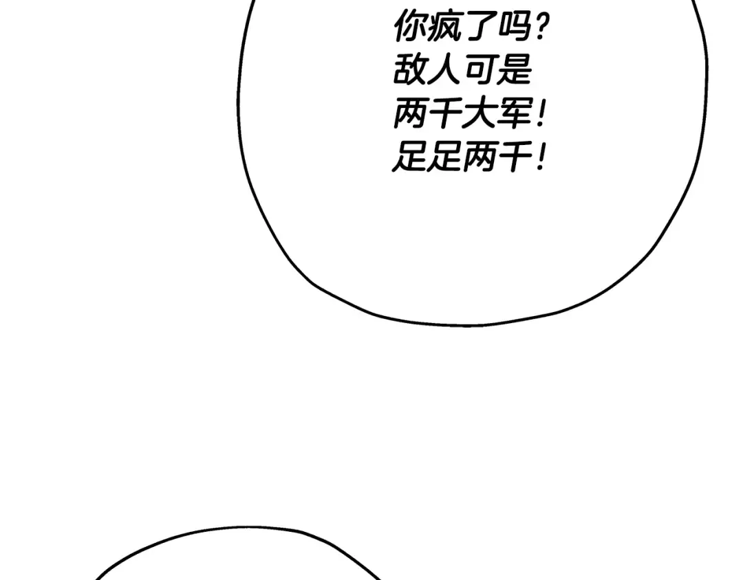 第44话 城内的刺客 第154页