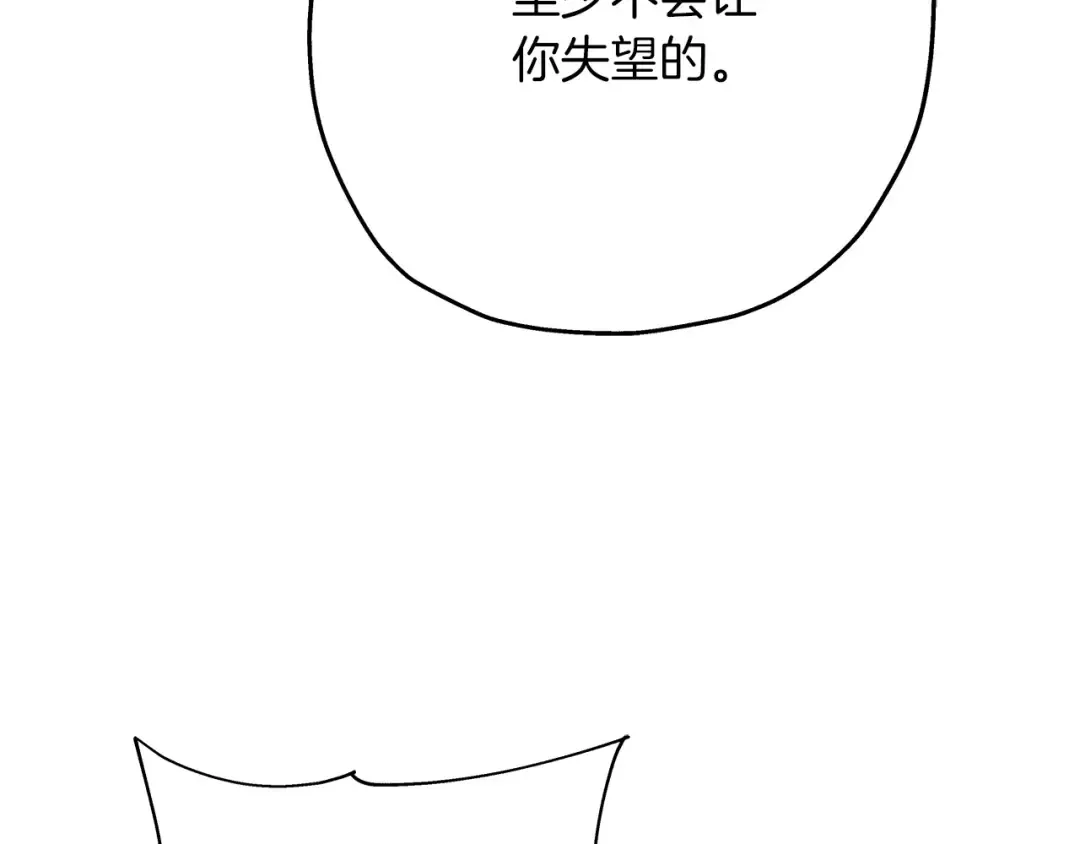 第46话 王牌！ 第19页