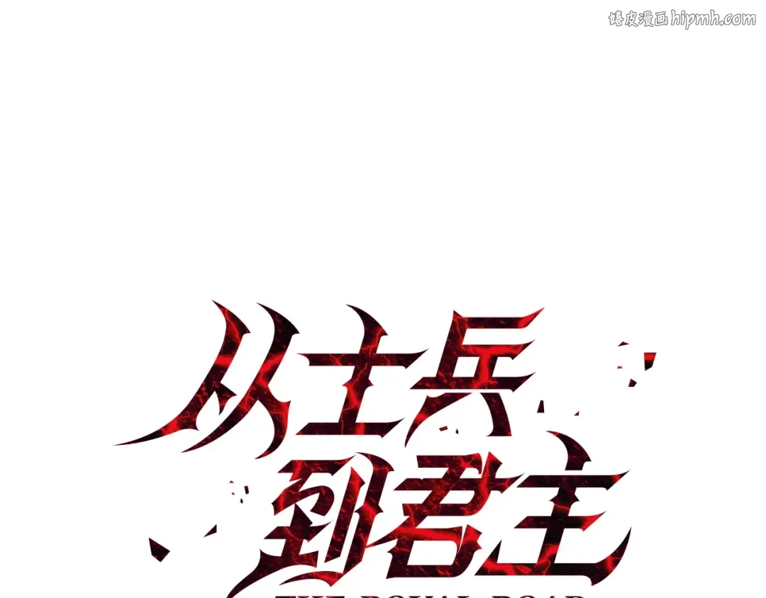 第49话 不怕死的！就来吧！ 第1页