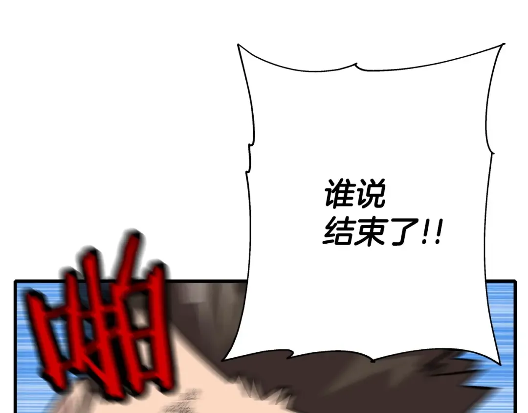 第49话 不怕死的！就来吧！ 第20页