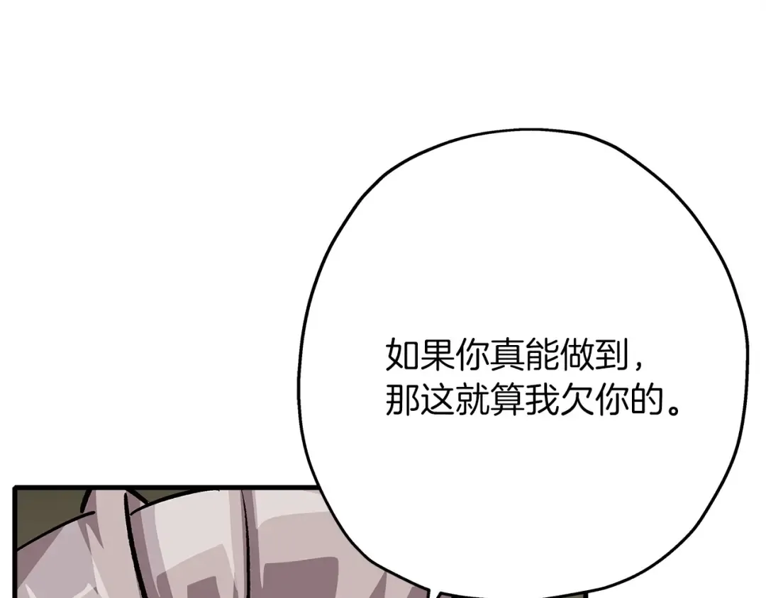 第49话 不怕死的！就来吧！ 第79页