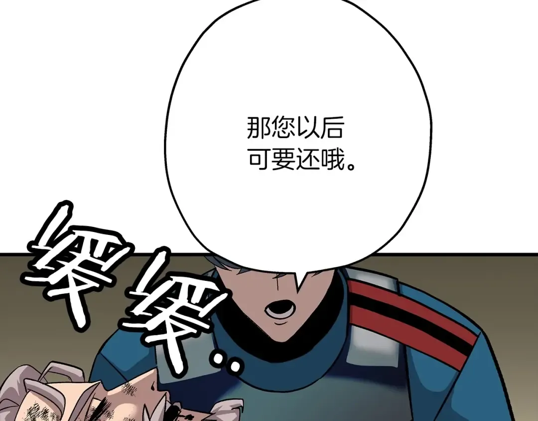 第49话 不怕死的！就来吧！ 第82页