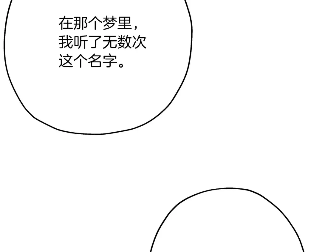 第51话 启程之前 第14页