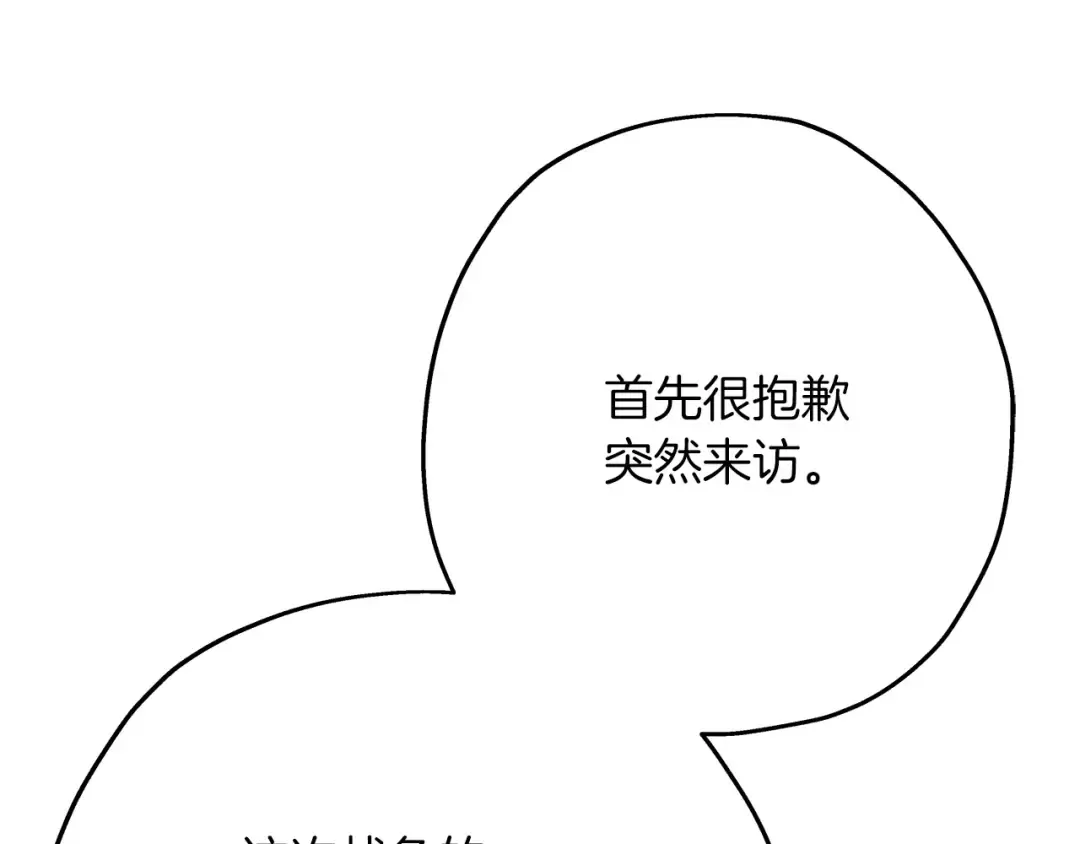 第51话 启程之前 第74页